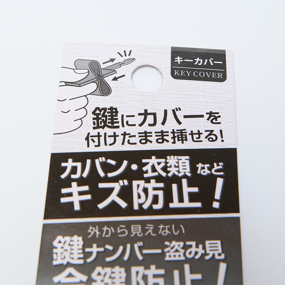 鍵カバー キーカバー鍵ナンバー盗み見防止キーカバー 334663