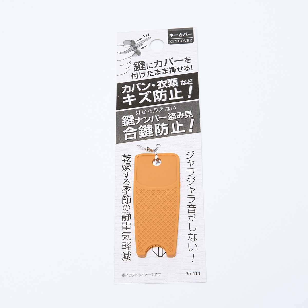 鍵カバー キーカバー鍵ナンバー盗み見防止キーカバー 334663