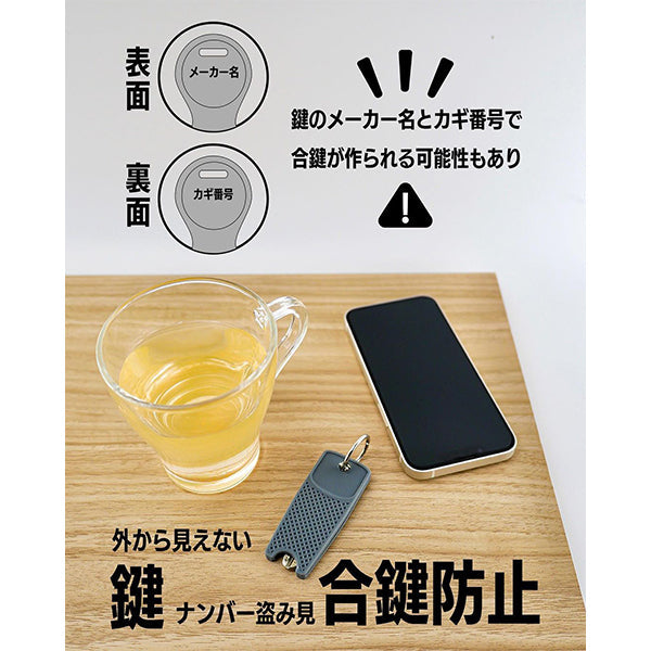 鍵カバー キーカバー鍵ナンバー盗み見防止キーカバー 334663