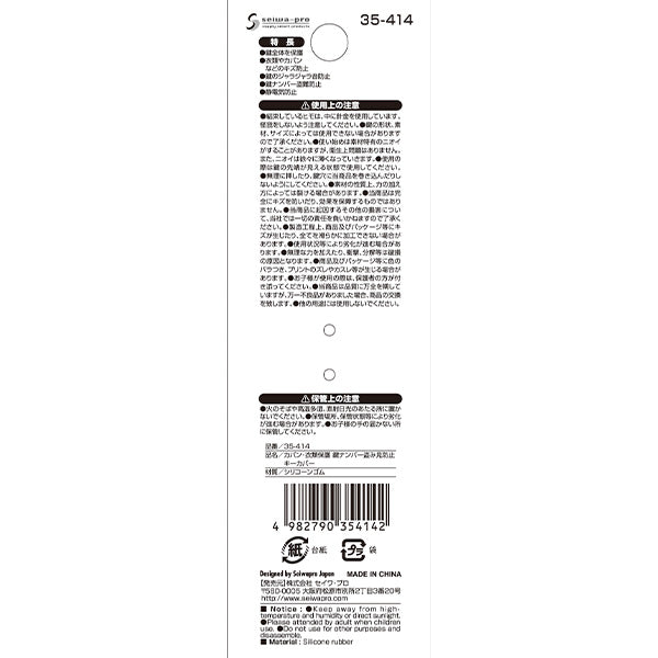 鍵カバー キーカバー鍵ナンバー盗み見防止キーカバー 334663