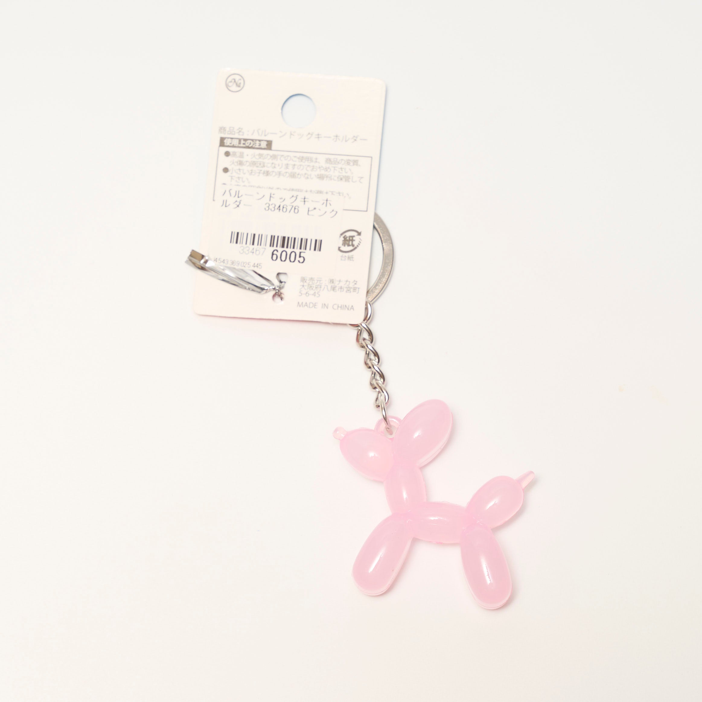 バルーンドッグキーホルダー 334676