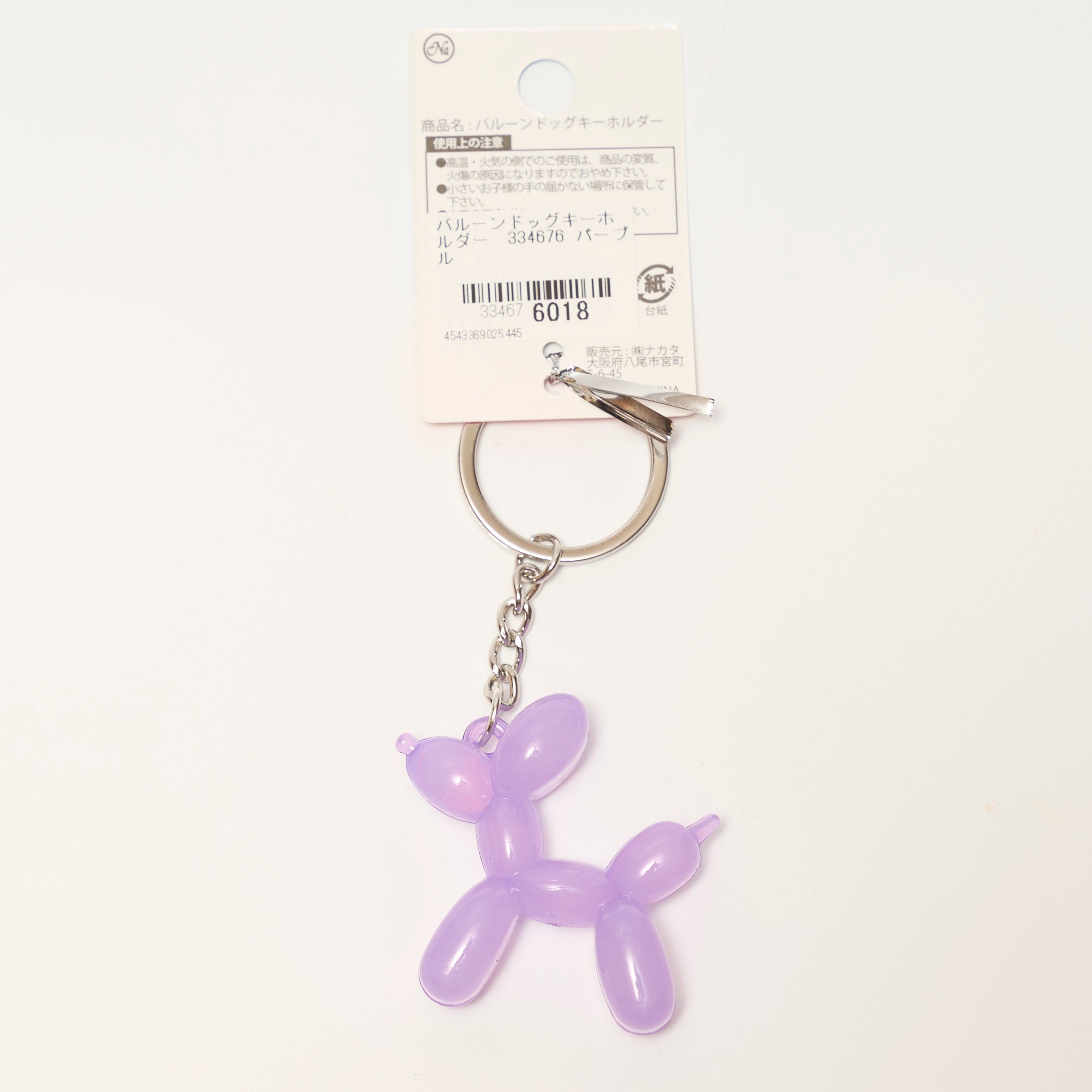 バルーンドッグキーホルダー 334676