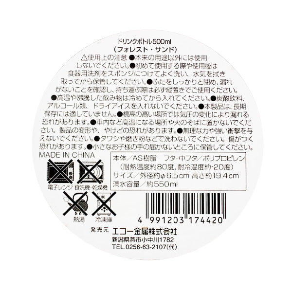 ドリンクボトル 水筒 すい筒 500ml フォレスト/サンド 334771