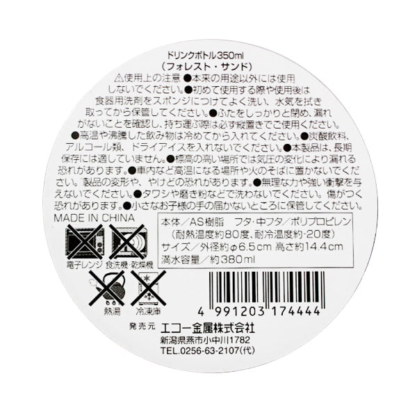 ドリンクボトル 水筒 すい筒 350ml フォレスト/サンド 334773