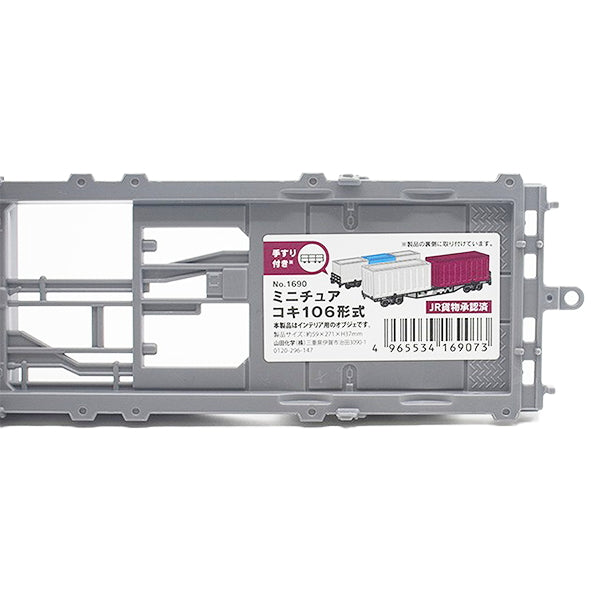 ミニチュア コキ 106形式 334785