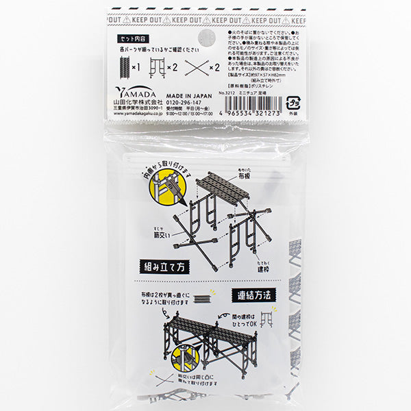 ミニチュア 足場 334793