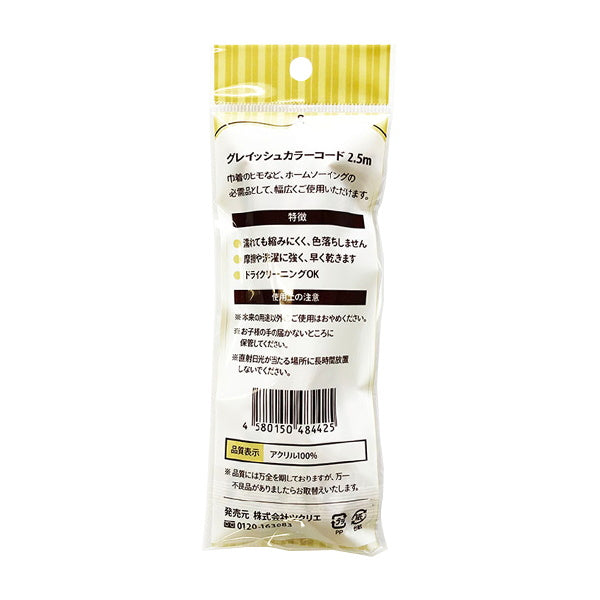 グレイッシュカラーコード 2.5m 334896