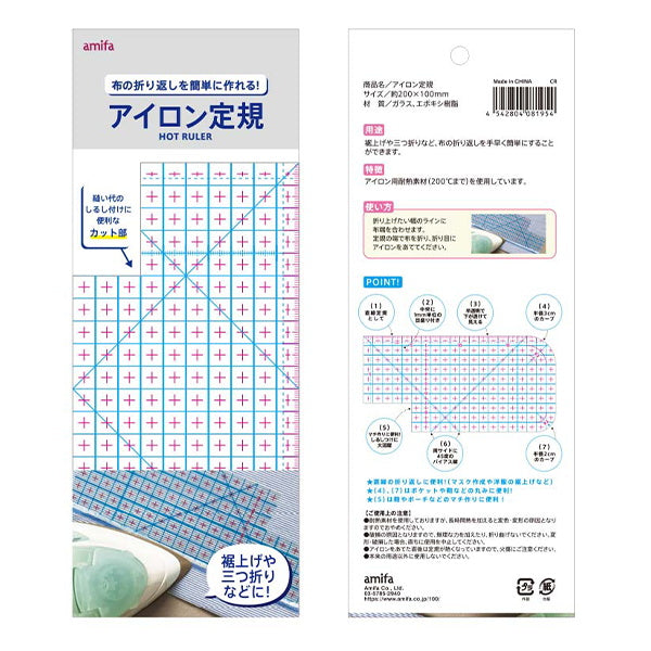 アイロン定規 334910