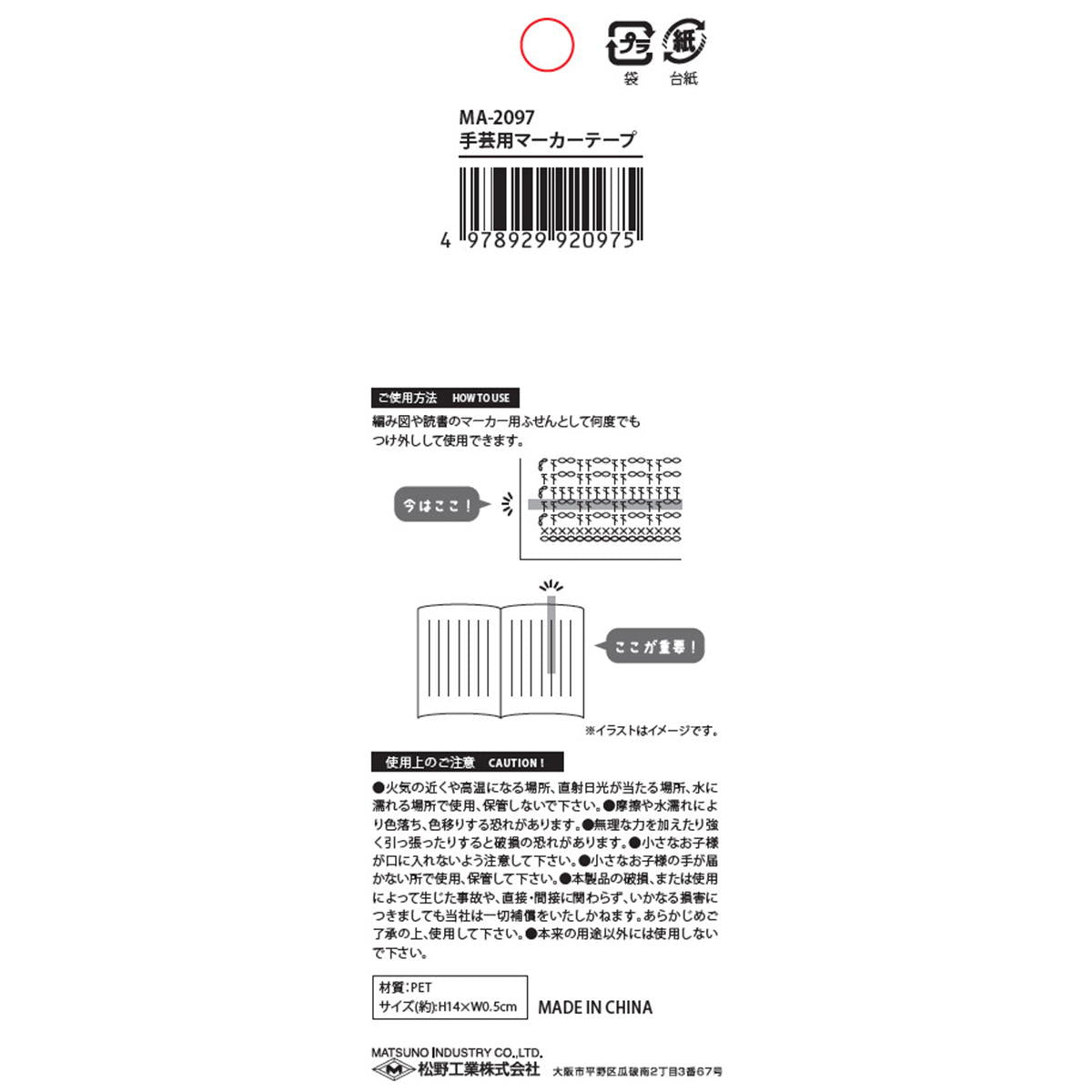 手芸用マーカーテープ 335064