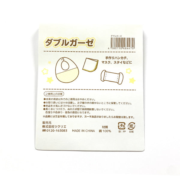 【OUTLET】生地 布 ダブルガーゼ 無地 白 45×45cm 335079