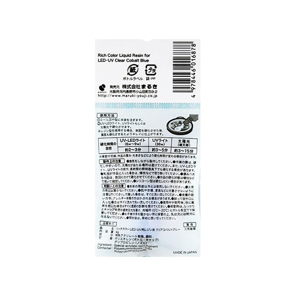 LED・UV用 レジン液 クリアコバルトブルー 着色剤 335133