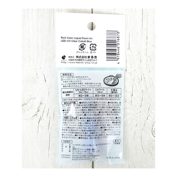 LED・UV用 レジン液 クリアコバルトブルー 着色剤 335133