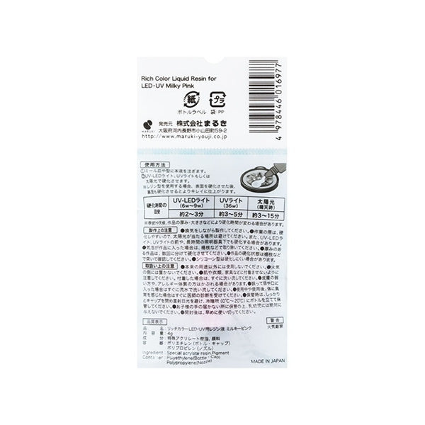 LED・UV用 レジン液 ミルキーピンク 着色剤 335138