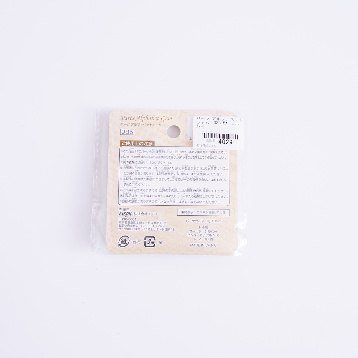 パーツ アルファベットジェム 335154