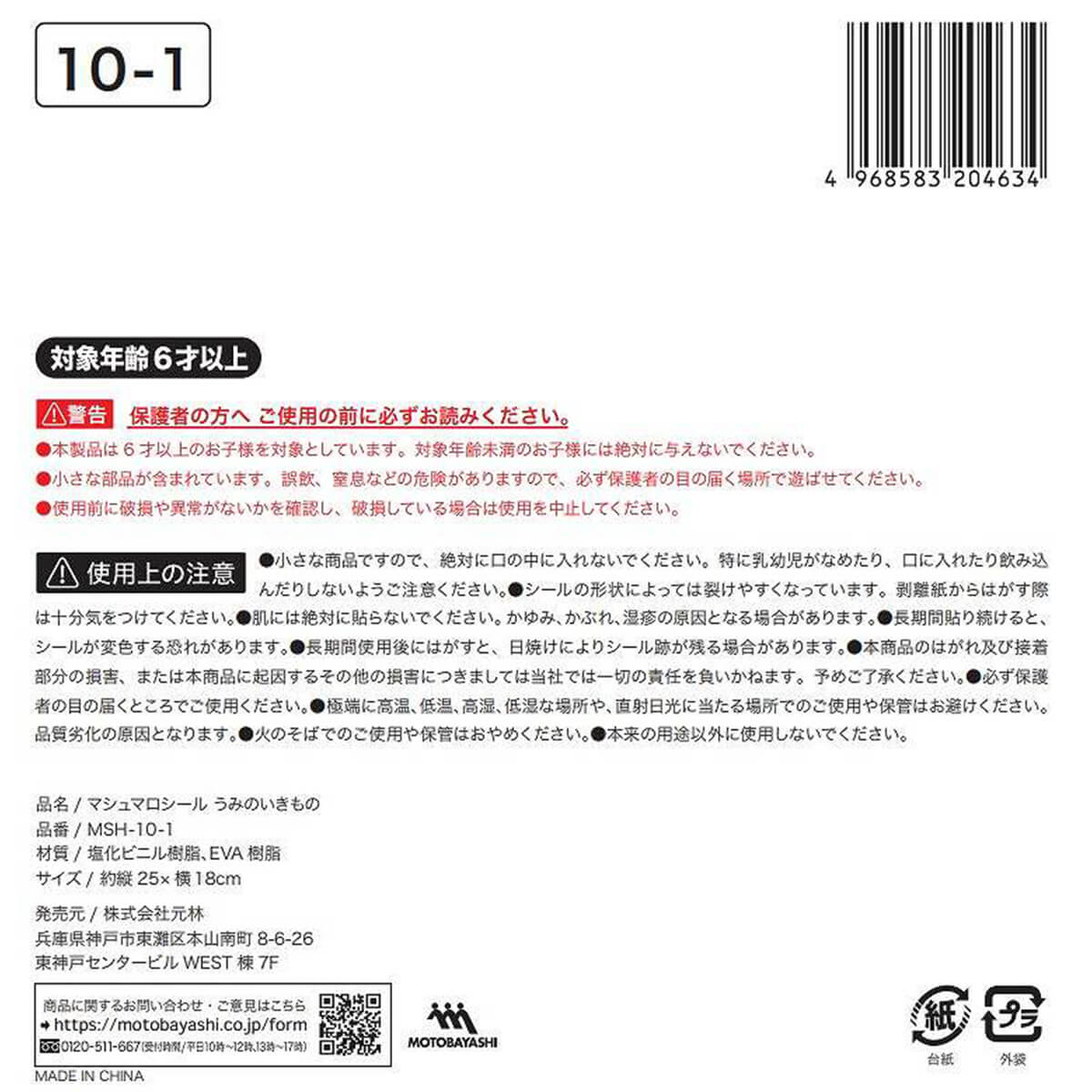 シール ステッカー マシュマロシール うみのいきもの 335219