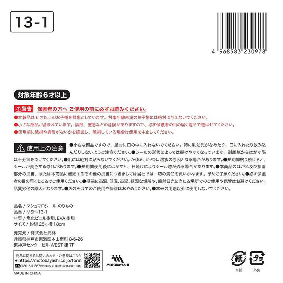 マシュマロシール のりもの 335224
