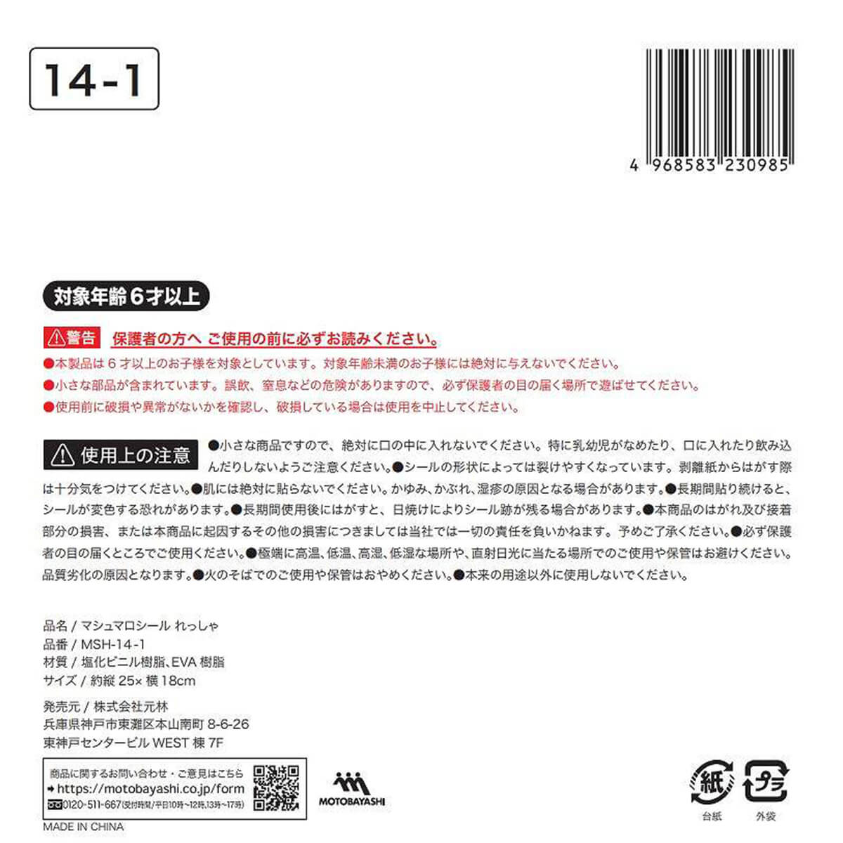 マシュマロシール れっしゃ 335225