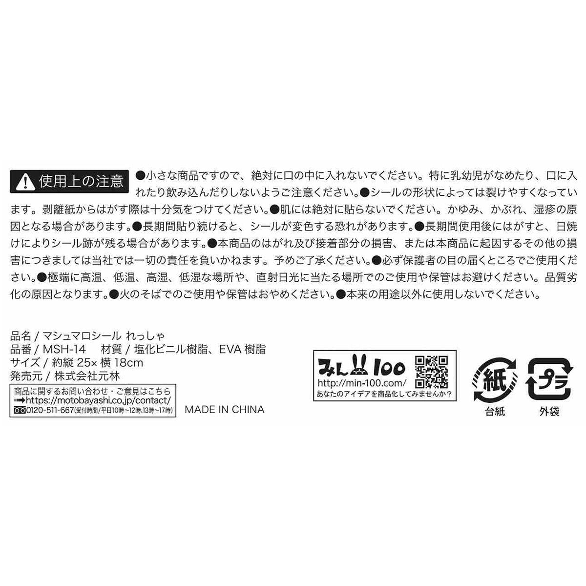 マシュマロシール れっしゃ 335225