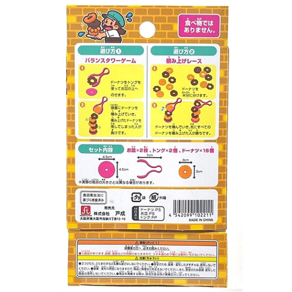 おもちゃ ぐらぐらドーナツゲーム 335296