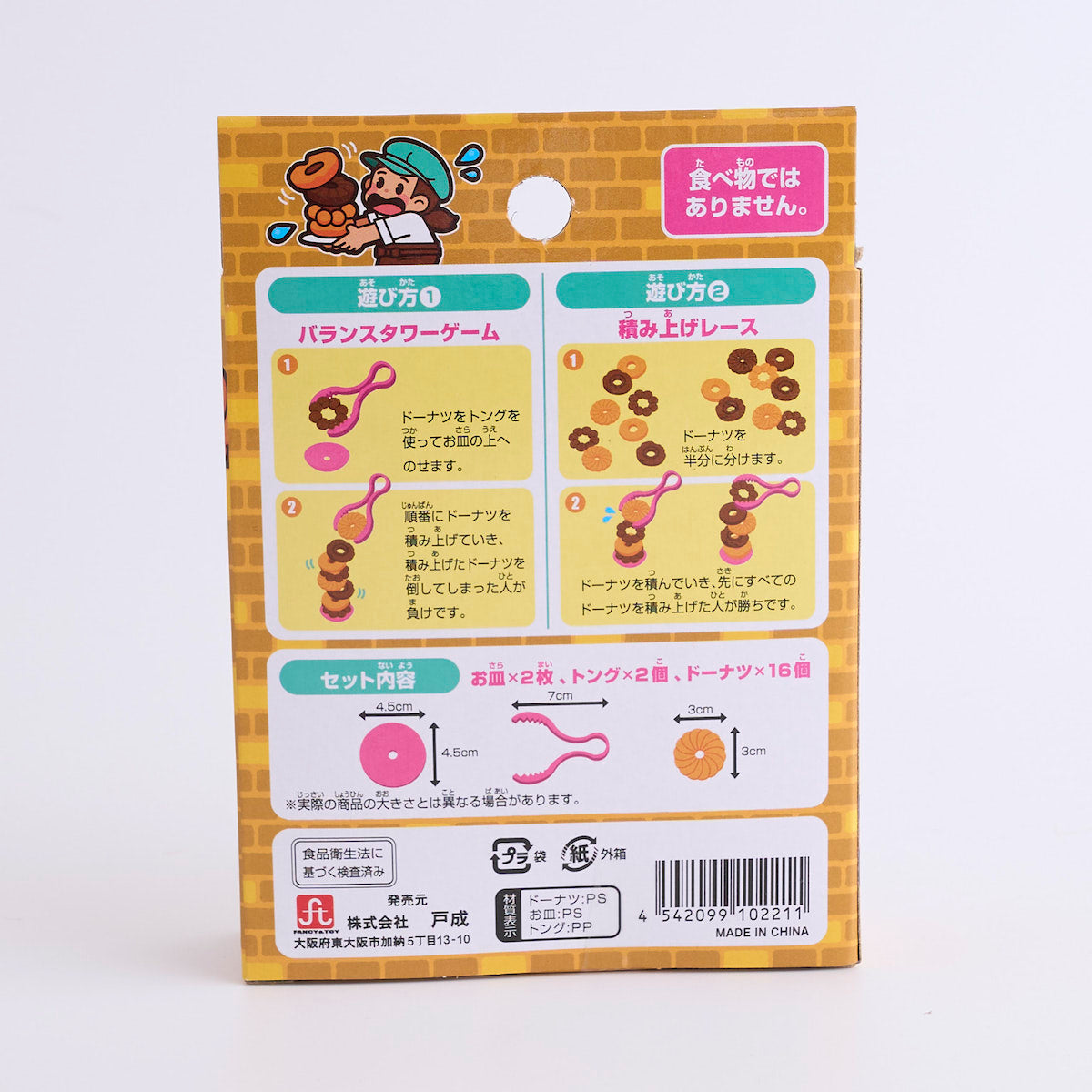 おもちゃ ぐらぐらドーナツゲーム 335296