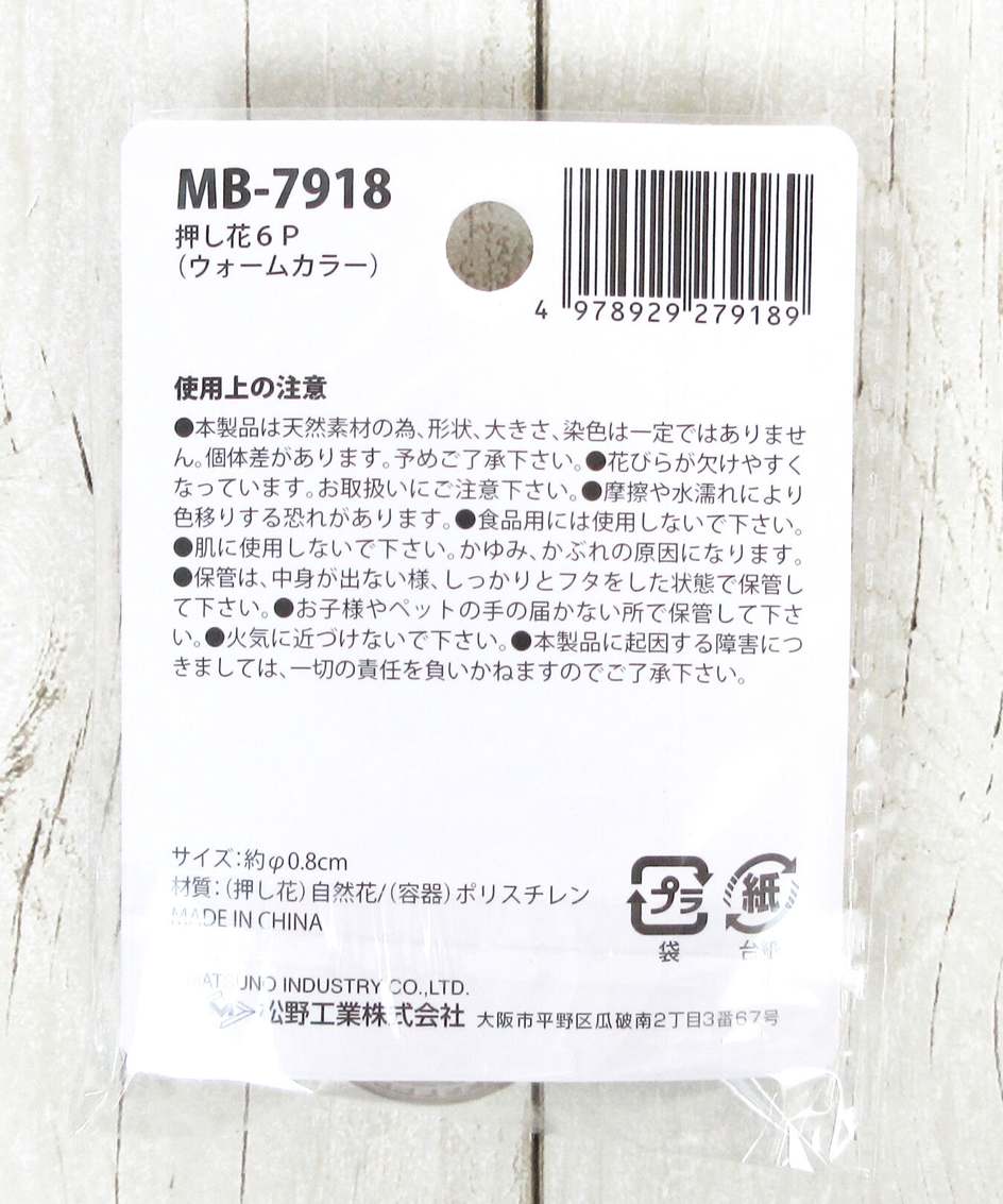 デコパーツ フラワーパーツ 押し花 6P ウォームカラー 335317