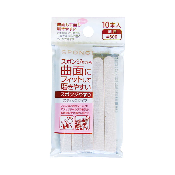 スポンジやすりスティックタイプ細目10本入 335319