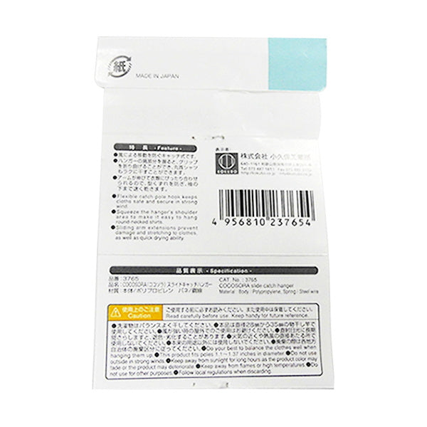 洗濯ハンガー 物干しハンガー COCOSORA スライドキャッチハンガー 335574
