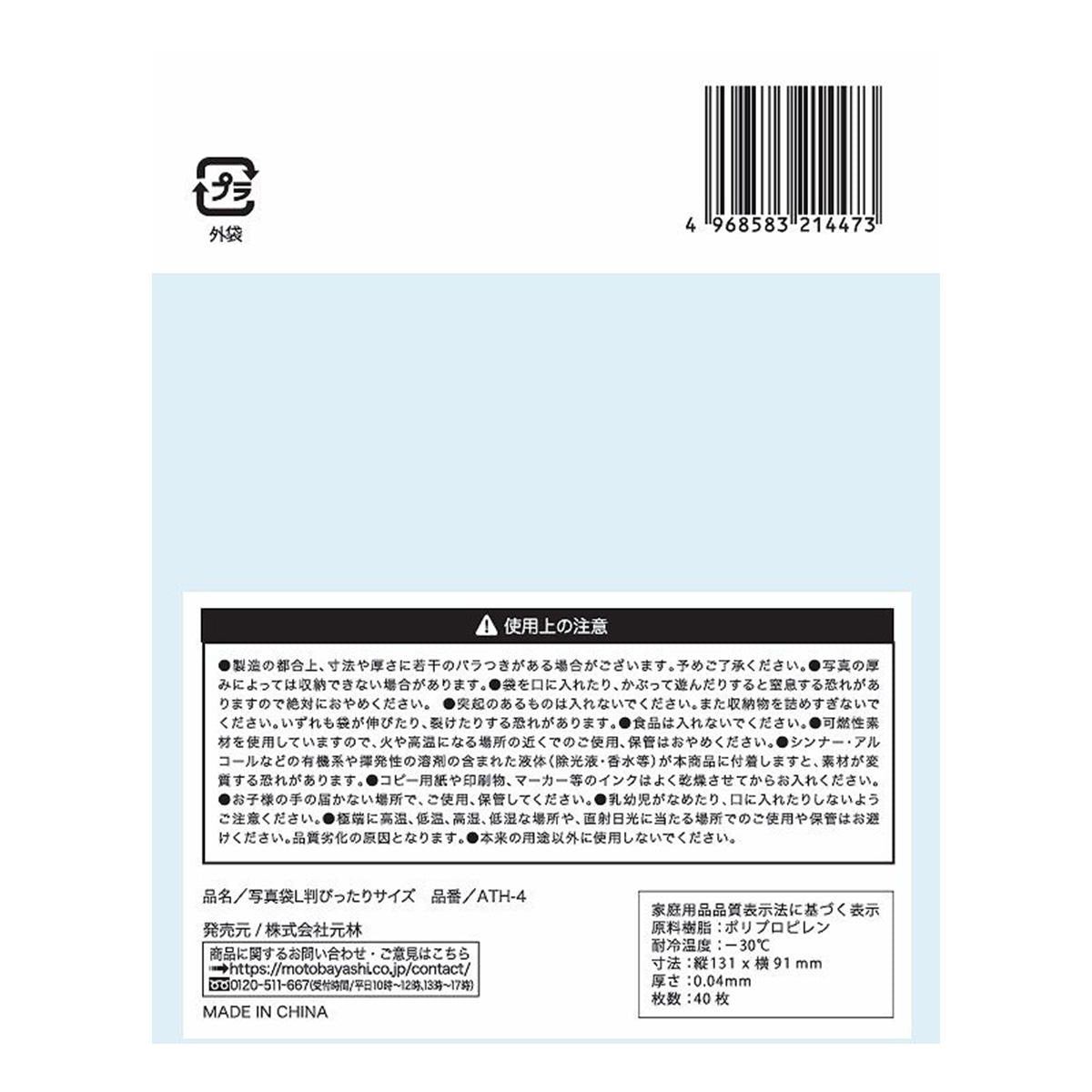 写真袋L判 ぴったりサイズ40枚 335585