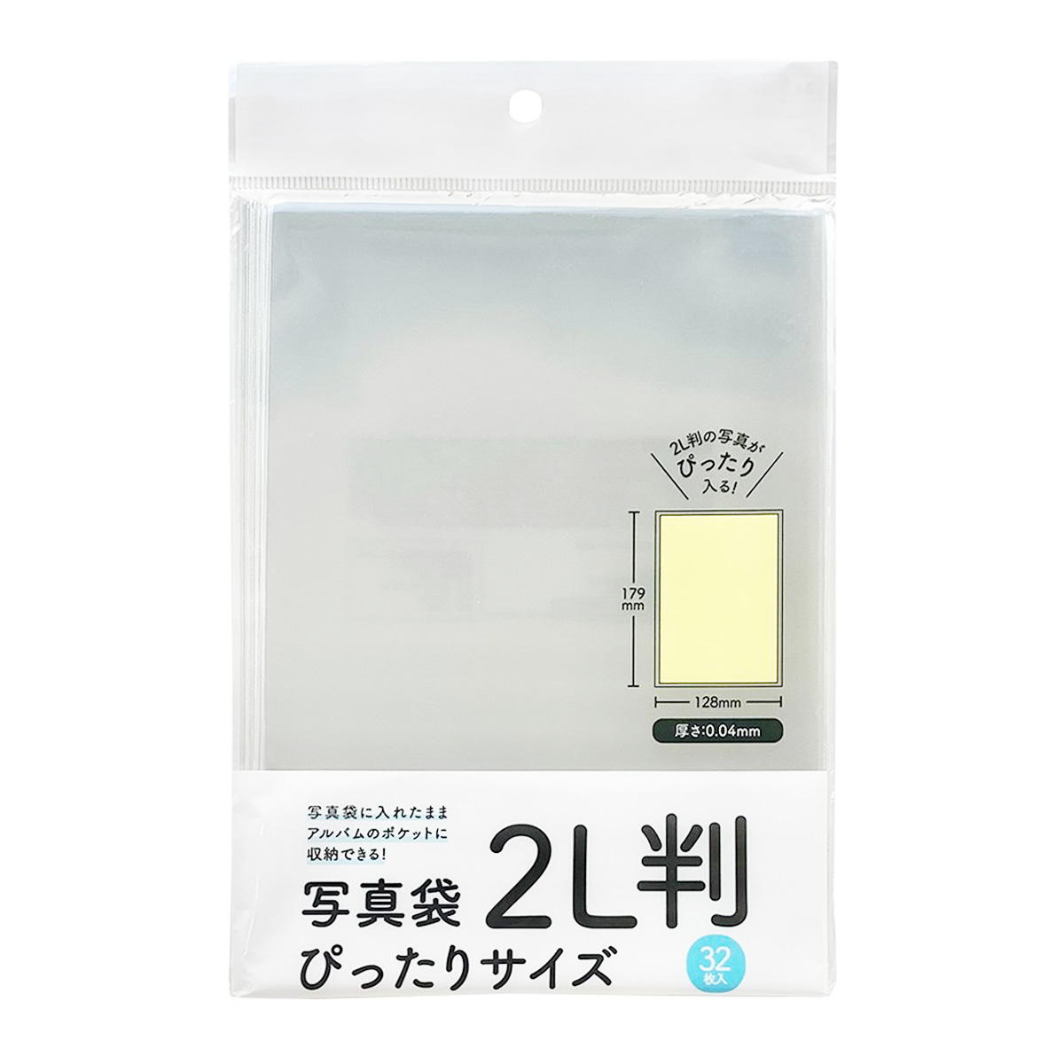 写真袋2L判ぴったりサイズ 32枚 335586
