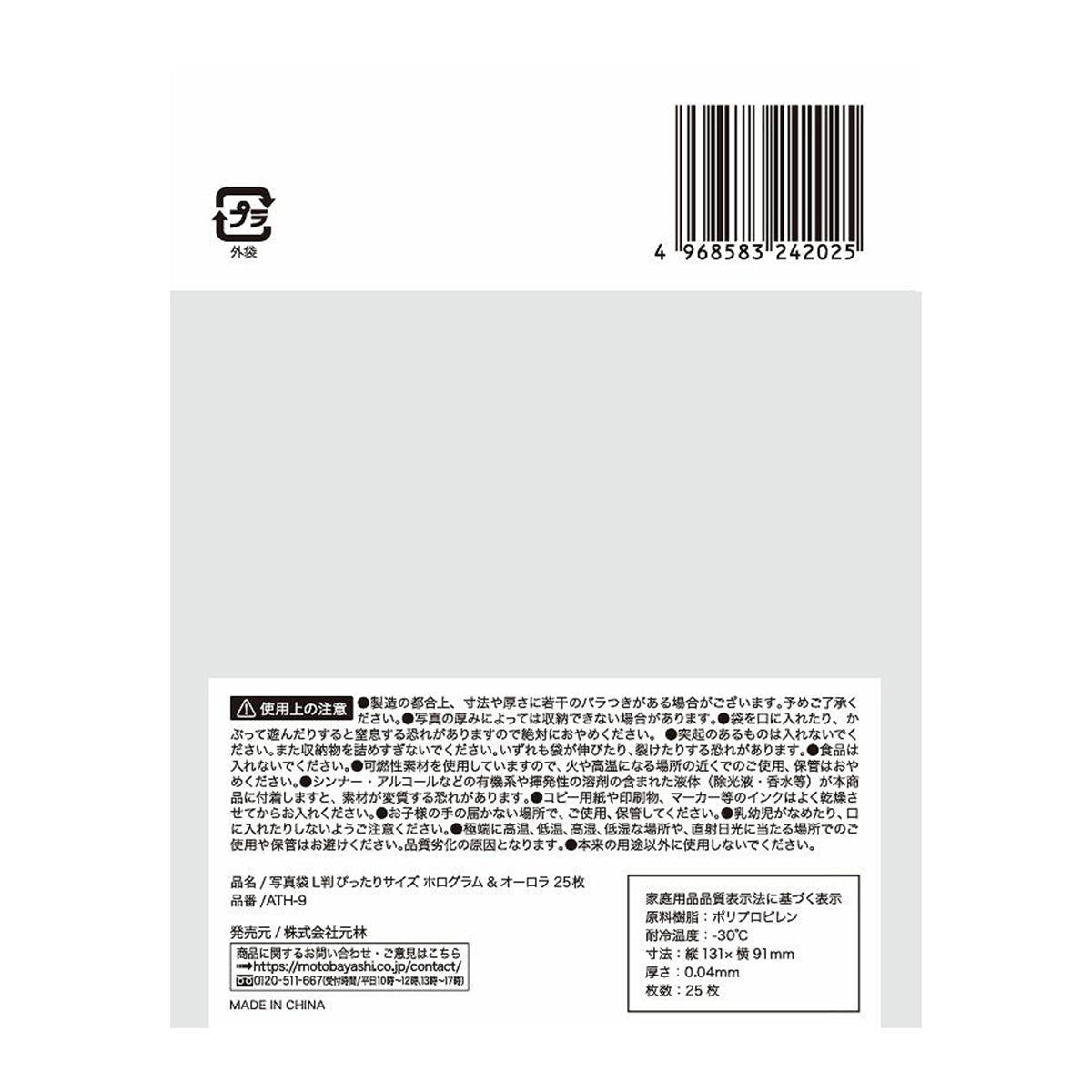 写真袋L判ピッタリサイズホログラムオーロラ 335588