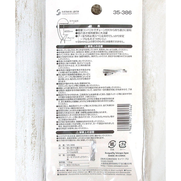 バッグ用フック 狭い所でも置けるバッグハンガー スベリ止め付 335600