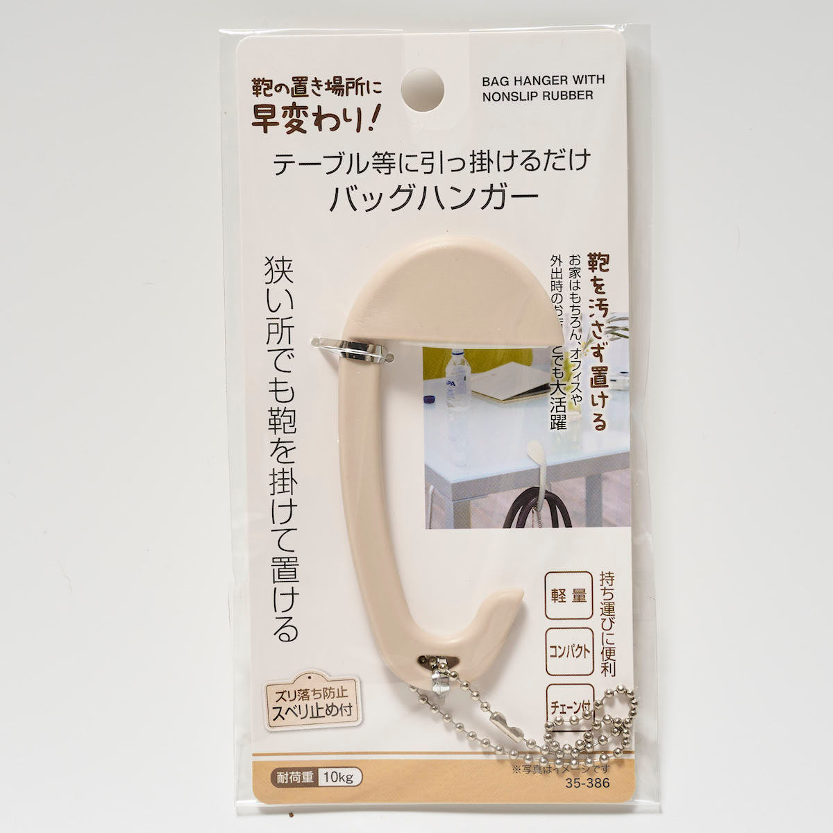 バッグ用フック 狭い所でも置けるバッグハンガー スベリ止め付 335600