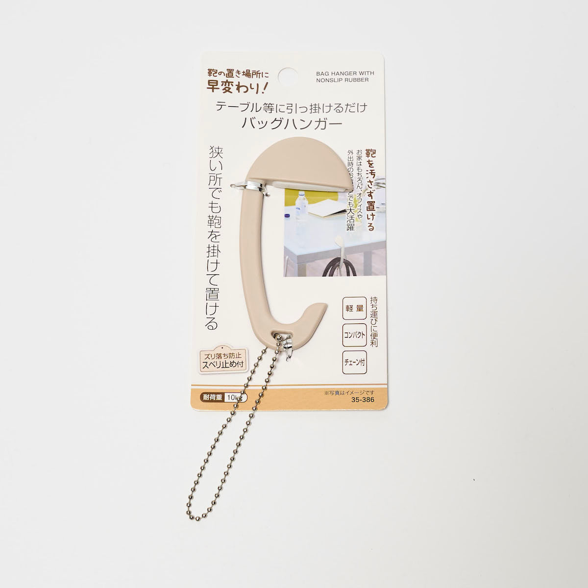 バッグ用フック 狭い所でも置けるバッグハンガー スベリ止め付 335600