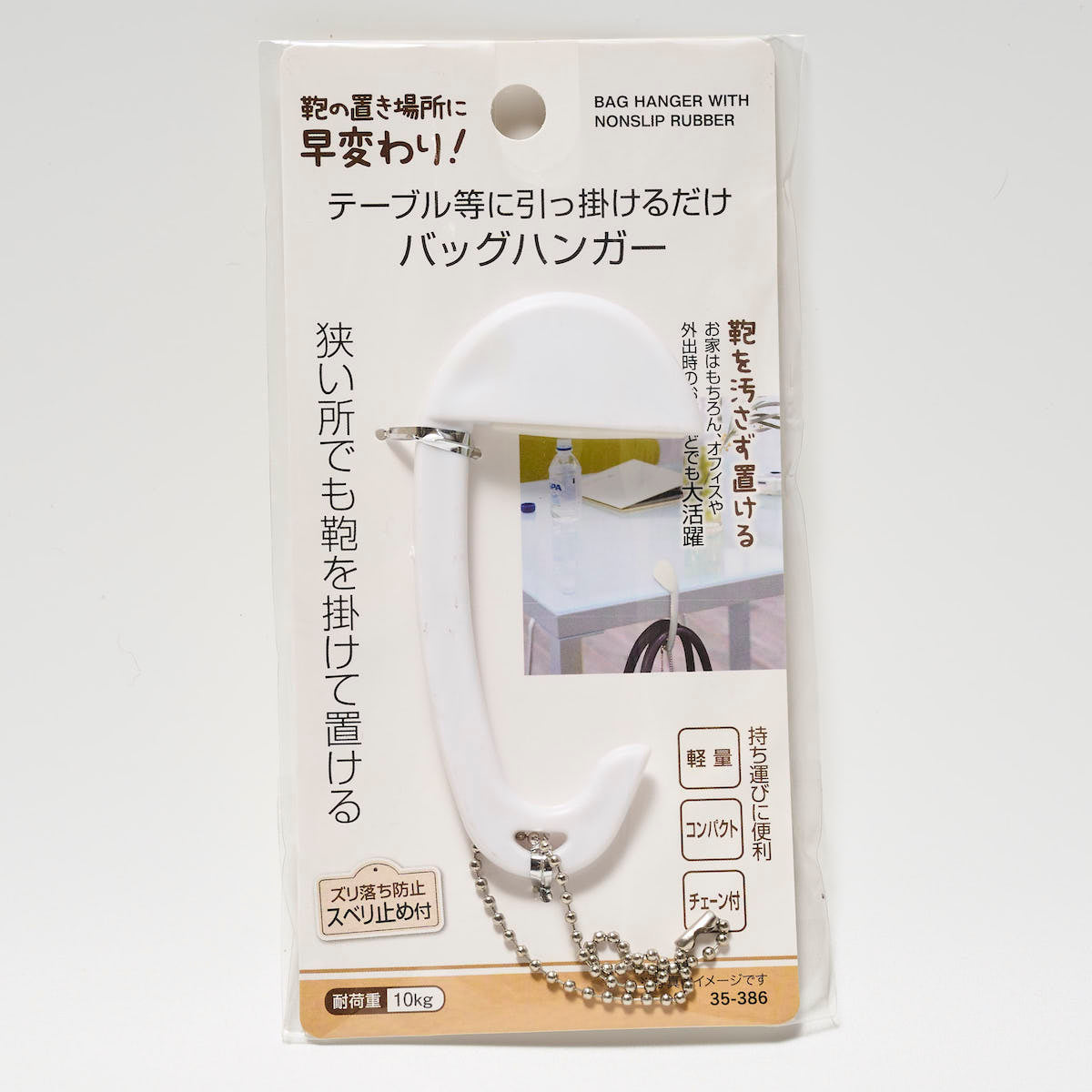 バッグ用フック 狭い所でも置けるバッグハンガー スベリ止め付 335600
