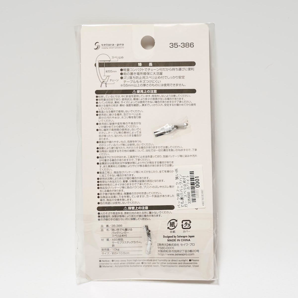 バッグ用フック 狭い所でも置けるバッグハンガー スベリ止め付 335600