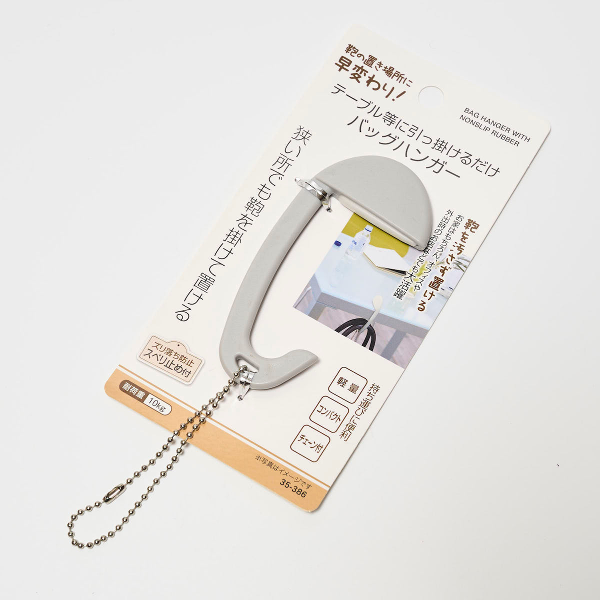 バッグ用フック 狭い所でも置けるバッグハンガー スベリ止め付 335600
