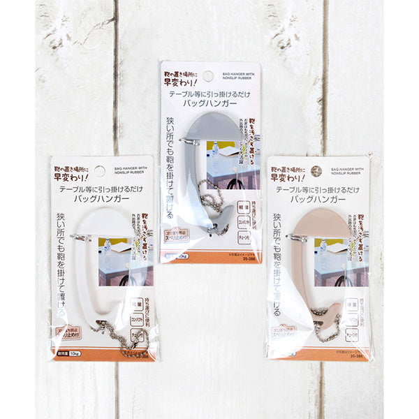 バッグ用フック 狭い所でも置けるバッグハンガー スベリ止め付 335600