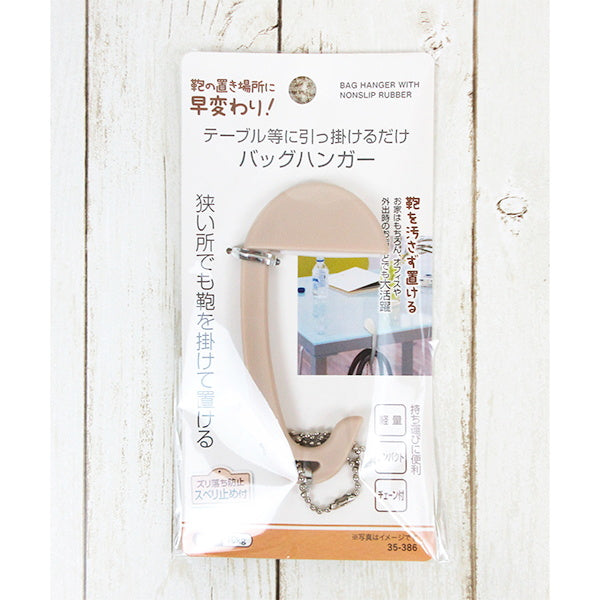 バッグ用フック 狭い所でも置けるバッグハンガー スベリ止め付 335600