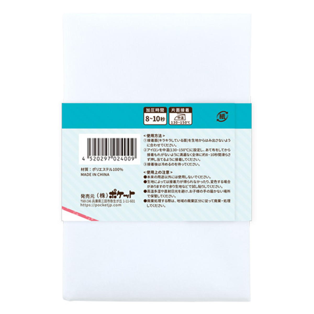 接着芯地(薄手)30cm 335605