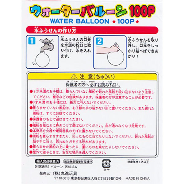 ウォーターバルーン 100個入 335695