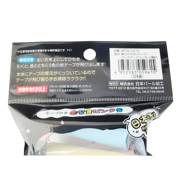 散らからないハッピーバースデークラッカー 3P 335758