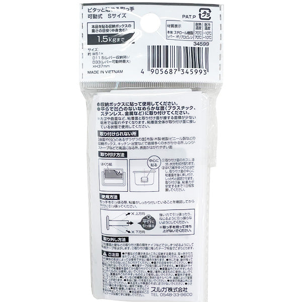 ピタッと貼れる取っ手 可動式 Sサイズ 335828