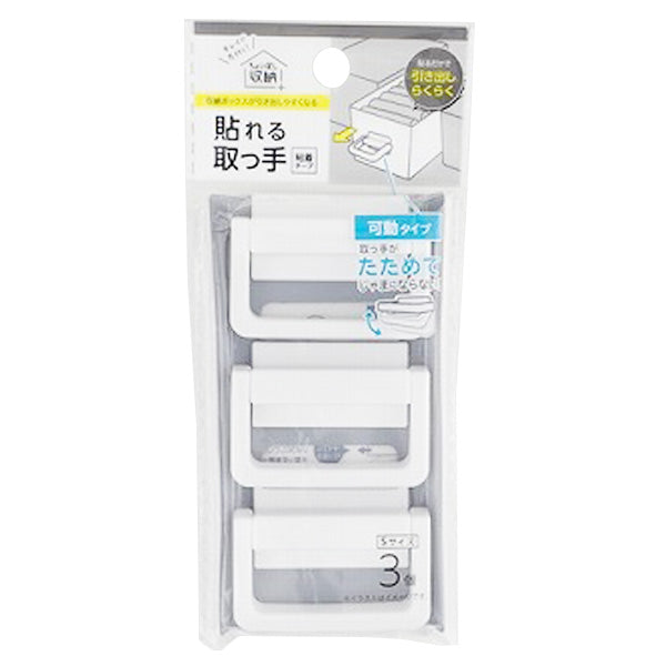 ピタッと貼れる取っ手 可動式 Sサイズ 335828