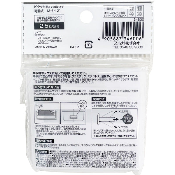 ピタッと貼れる取っ手 可動式 Mサイズ 335829