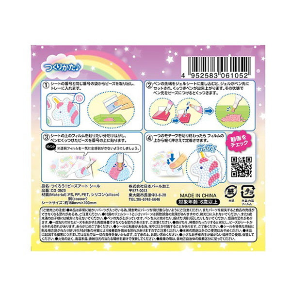 つくろう!ビーズアートシール 335834