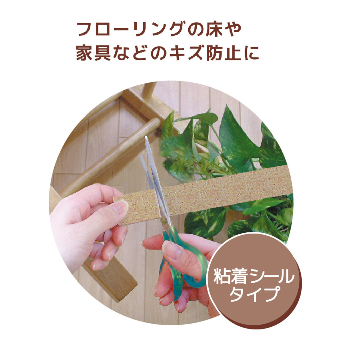 家具・床キズガード/フェルト・ロールタイプ  335858