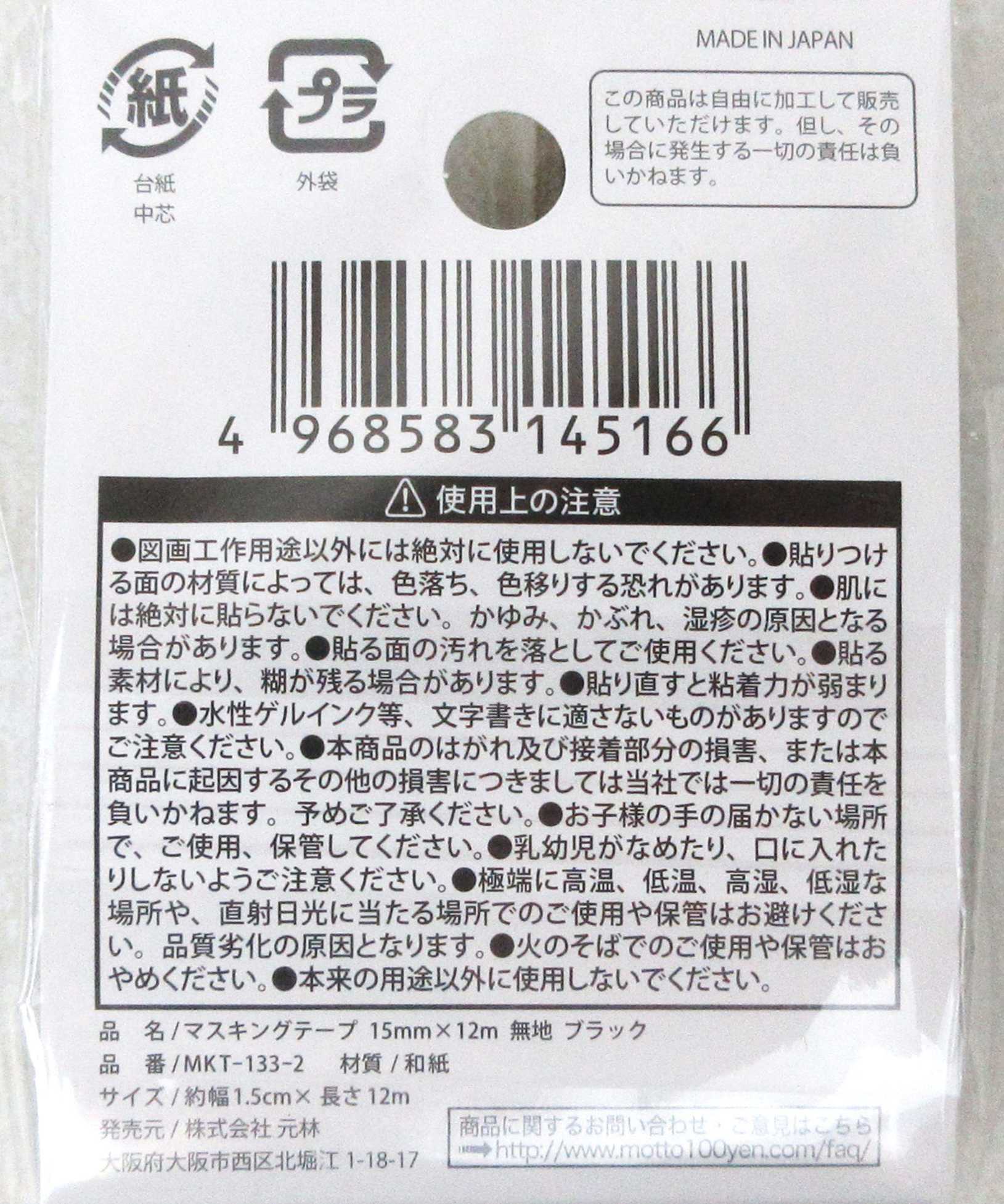 マスキングテープ マステ 無地 ホワイト 335942