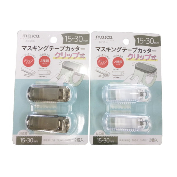 マスキングテープカッター クリップ式 336008