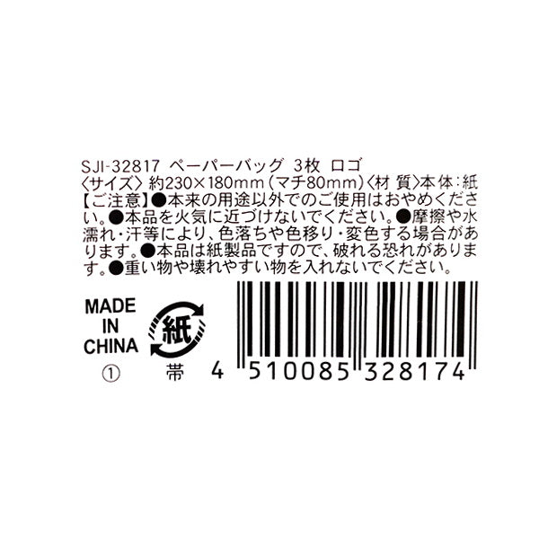 ギフトバッグ プレゼントバッグ ハンドルバッグ ペーパーバッグ 3枚 ロゴ 336011
