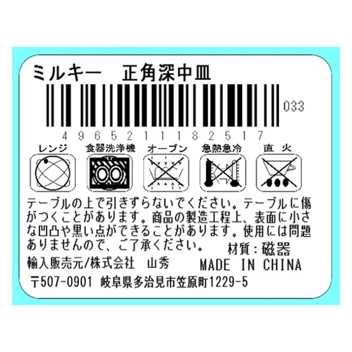 皿 スクエア皿 ミルキー 正角深 中皿 336129